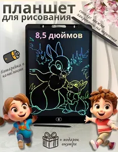 Планшет для рисования 8,5 дюймов детский электронный
