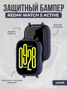Защитный бампер для Redmi Watch 5 Active, синий