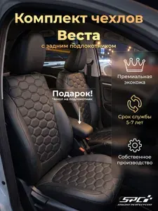Модельные автомобильные чехлы Веста / SW / Cross/ NG (с задним подлокотником) / Полный комплект автомобильных чехлов Веста с сотами 5 (с задним подлокотником)