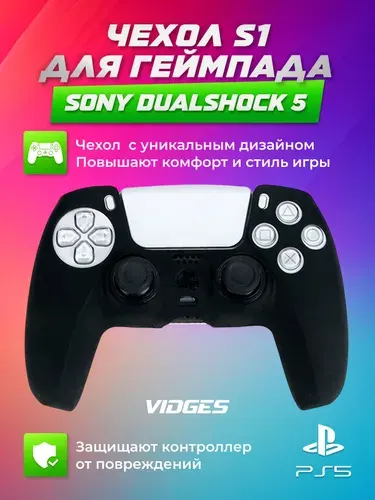 Чехол S1 VIDGES для геймпада Sony DualShock 5