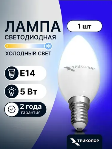 Лампочка светодиодная E14 5 Вт холодный свет, 1 шт