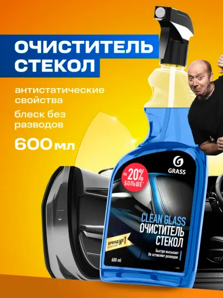 GRASS Очиститель стекол и зеркал автомобиля Clean Glass 600 мл