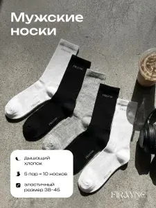 Носки FIRAYNE мужские, 5 пар