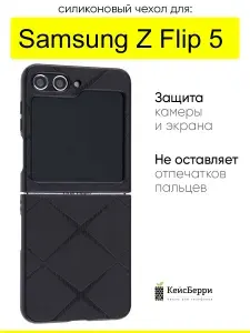 Чехол для Samsung Galaxy Z Flip 5, серия Texture