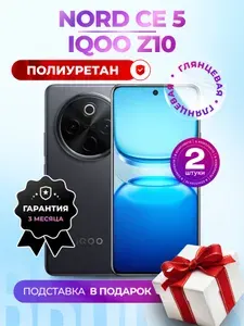 Комплект из 2 шт. Гидрогелевая полиуретановая пленка на IQOO Z10, OnePlus Nord CE 5 пленка защитная на , гидрогелиевая противоударная бронеплёнкa