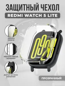Защитный чехол для Redmi Watch 5 Lite, прозрачный