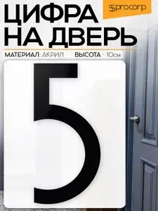 Цифра на дверь "5" цвет "чёрный" LOFT#5. Цифра на дверь квартиры. Декор в стиле Лофт / Loft.
