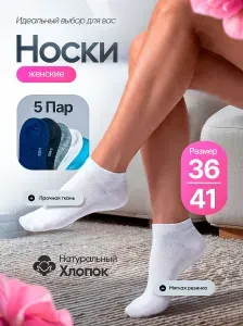 Носки Mitti женские, 5 пар