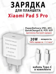 Зарядка для планшета Xiaomi Pad 5 Pro