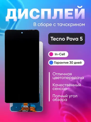 Дисплей для Tecno Pova 5 с тачскрином Черный - Оптима