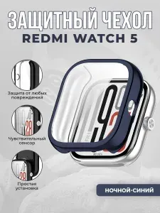 Защитный чехол для Redmi Watch 5, ночной-синий