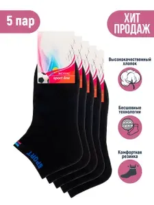 Носки ЭКОТЕКС женские Sport хлопок набор, 5 пар