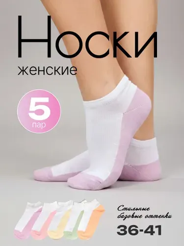 Носки XXOMA женские, 5 пар