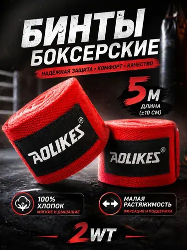 Бинты боксерские 5 метров, боксерские бинты эластичные для бокса и ММА, 2 шт, красные