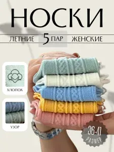 Носки УДАЧА женские из хлопка, хлопок, короткие, 5 пар