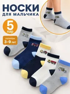 Носки Фенна для мальчиков детские, 5 пар