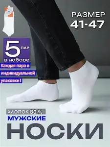 Носки мужские Спорт, 5 пар