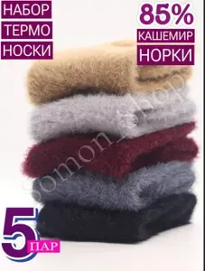 Носки женские Термо носки, 5 пар