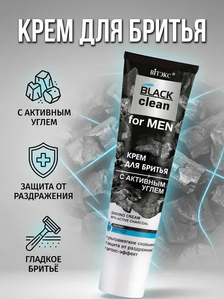 Витэкс Крем для бритья с активным углем Black Clean for Men