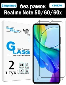 Комплект 2 шт: Защитное стекло KATIN для Realme Note 50, 60, 60x/ Реалми Нот 50 Рилми Ноте 50, усиленное, безрамочное, без пузырьков, противоударное