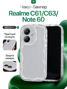Силиконовый чехол на Realme C53, C63, C61, С51, Note 50, 60