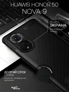Чехол Силиконовый Текстура Карбон для Huawei Honor 50 / Huawei Nova 9 черный