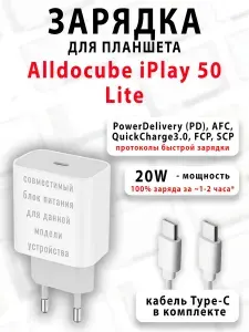 Зарядка для планшета Alldocube iPlay 50 Lite
