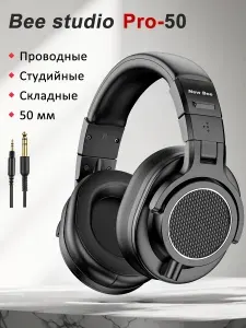 Наушники Bee Pro 50, студийные, проводные