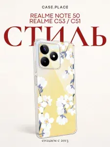 Силиконовый чехол на Realme C53 / C51 / Note 50 / Реалми С53 / С51 / Ноте 50 с цветочками