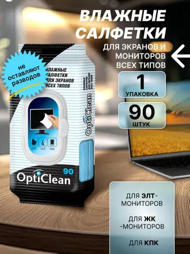 Влажные салфетки Opti Clean 90 шт для всех типов экранов