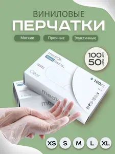Перчатки одноразовые виниловые mediOk, прозрачные, размер S, 50 пар, 100 штук, неопудренные