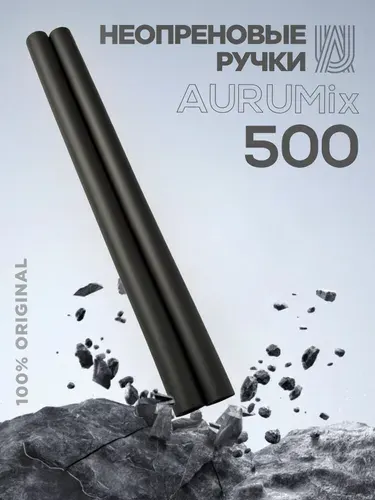 Неопреновые Ручки / Грипсы для турника 500 мм - Черный