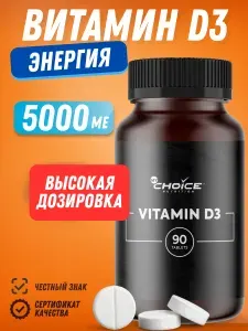 Витамин D3 5000 MyChoice Nutrition 90 таблекток. Биологически активная добавка к пище Vitamin D3 для поддержания иммунитета, БАД.