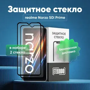 Набор защитных стекол для realme Narzo 50i Prime c полным покрытием, серия СТЕКЛОФФ Base, 2 шт
