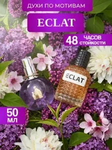 Духи ECLAT 50ML 50 мл