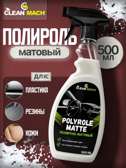 Полироль для пластика автомобиля, матовый, Clean-Mach, 500 мл