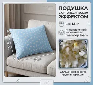 Подушка 50x70 см 1 шт memory foam гипоаллергенная, с эффектом памяти