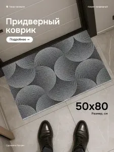 Коврик придверный 50x80 см 8 мм геометрический серый, светло-серый