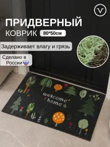 Carnero Home Коврик придверный Лес 50x80 см