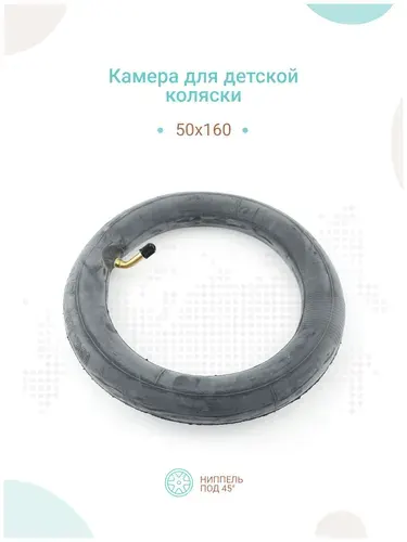 Камера для детской коляски 50х160