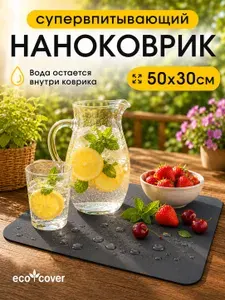 Коврик для сушки посуды 50х30 впитывающий ECO COVER
