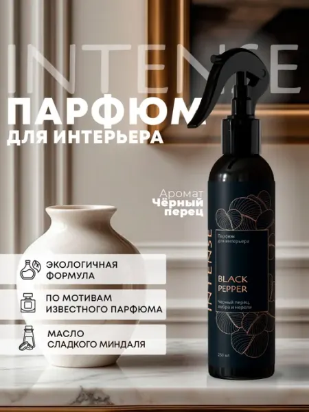 Clean&Green Ароматизатор воздуха, парфюм для дома Черный перец 250 мл