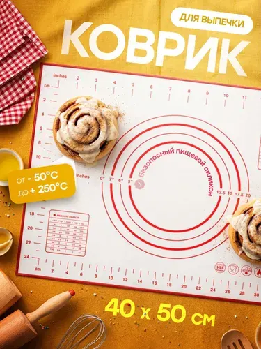 Силиконовый коврик для выпечки и раскатки теста с разметкой 50х40 см, антипригарный кондитерский коврик для выпекания, многоразовый мягкий