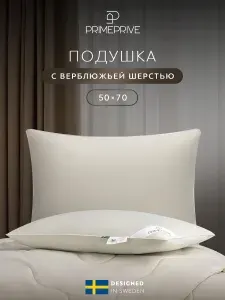 PRIME PRIVE Подушка для сна 50х70 "Camel" верблюжья шерсть 700 г/м2