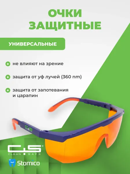 Clean+Safe Очки защитные для УФ-облучателей