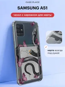 Чехол на Самсунг А 51 с картой