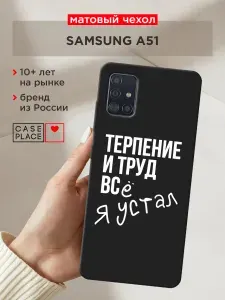 Чехол на Самсунг А 51 матовый