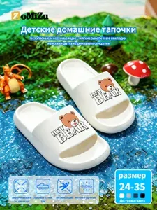 Тапочки ZoMiZu 513-xiong-hei