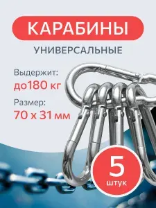 Карабин стальной DIN 5299 C 7 мм. 5 шт., монтажный, универсальный, оцинкованный.