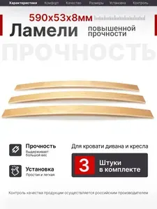 Ламели для кровати 590, 53 мм, 3 шт, ортопедическое основание для кровати, дивана, кресла